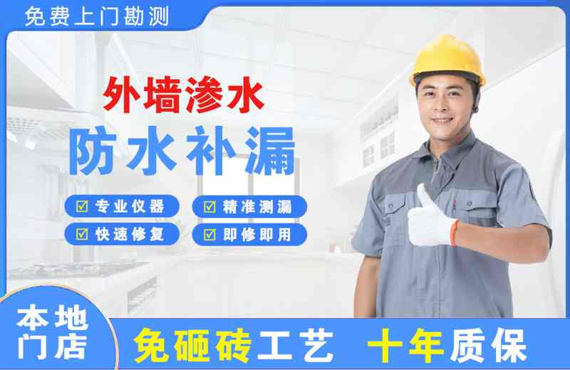 明溪外墙渗水维修