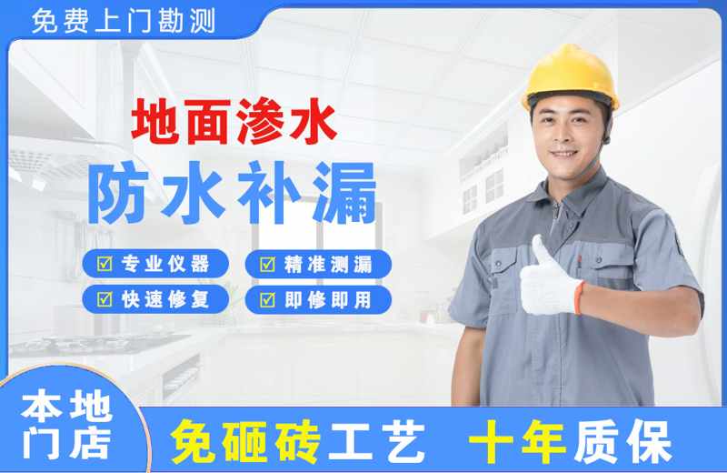 明溪地面渗水维修