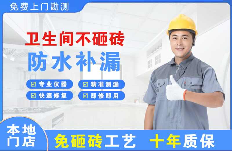 明溪卫生间不砸砖修补漏水